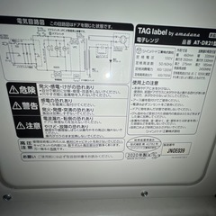 TAG LABEL by amadana 電子レンジ AT-DR21の画像