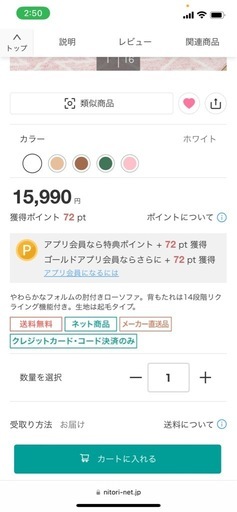 肘付きローソファ(ニトリ)