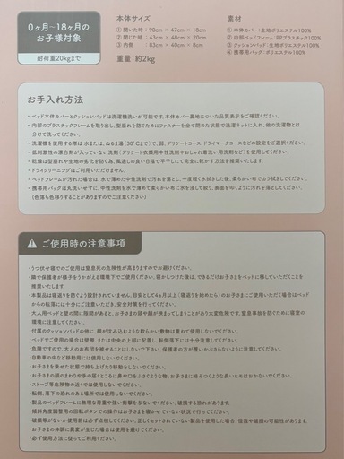 ネオママイズム ベッドインベッド