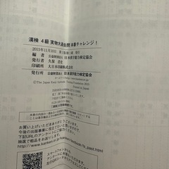 漢検　4級　過去問の画像