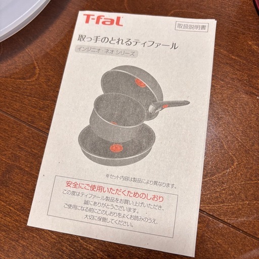 IH対応☆T-faL インジニオ・ネオ IHルージュ・アンリミテッド 6点