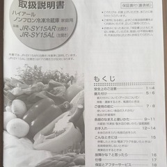 【0円／早い者勝ち/2月に引渡し】Haier 冷蔵庫 150L・左開き｜引き取り限定の画像