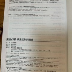 英検３級　頻出度別問題集の画像