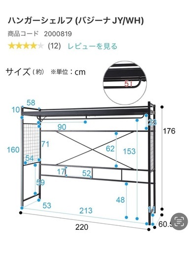ニトリ ハンガーシェルフ(バジーナ2JY WH)