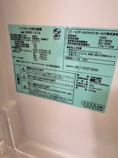 購入1年未満美品・定価78%オフ】 一人暮らし用冷蔵庫ハイアール2025年 