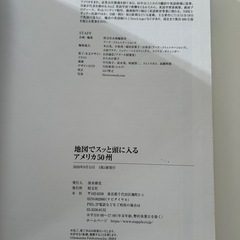 なぜなに札幌の不思議１００ 荒井宏明／編　地図でスッと頭に入るアメリカ５０州 デイビッド・セイン／監修　全2冊セットの画像