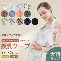 授乳ケープの画像