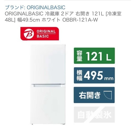 購入1年未満美品・定価78%オフ】 一人暮らし用冷蔵庫ハイアール2025年 