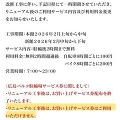 決まりました〈無料〉広島パルコ 駐輪場サービス券 15枚の画像