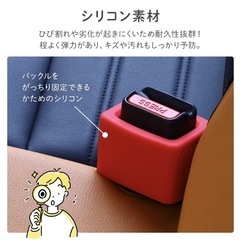 【美品】シートベルト バックルホルダー 2個セットの画像