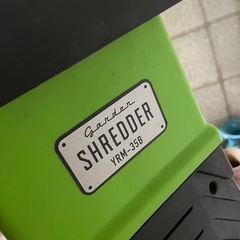 【引き取り日の早い方優先】ヤマゼン　ガーデンシュレッダーの画像