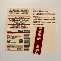 無印　ダストボックス　ゴミ箱　セットの画像