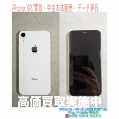 💡明石市西明石の方より、iPhone XR 買取・中古本体…