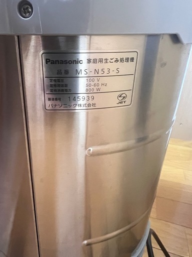 パナソニック家庭用生ゴミ処理機　(MS-N53)