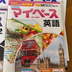 マイペース　数学国語英語理科　平成30年度　高校受験の画像