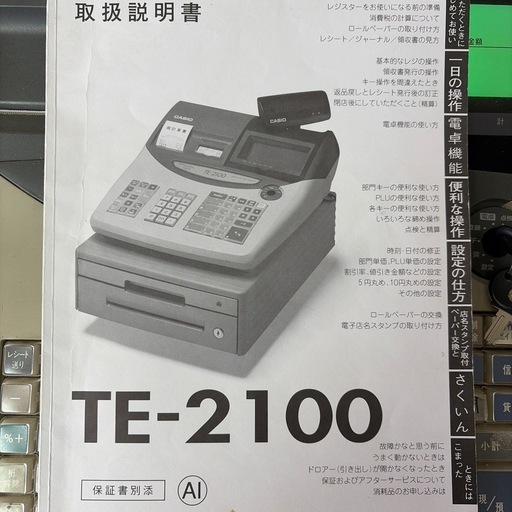 CASIO 電子レジスターTE-2100 (ll) 下新のその他の中古あげます・譲り