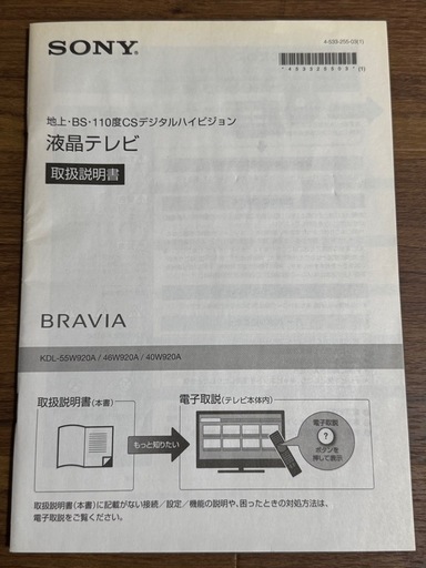 SONY BRAVIA 55インチ液晶テレビ KDL-55W920A（2015年製）リモコン2本/B-CAS付き