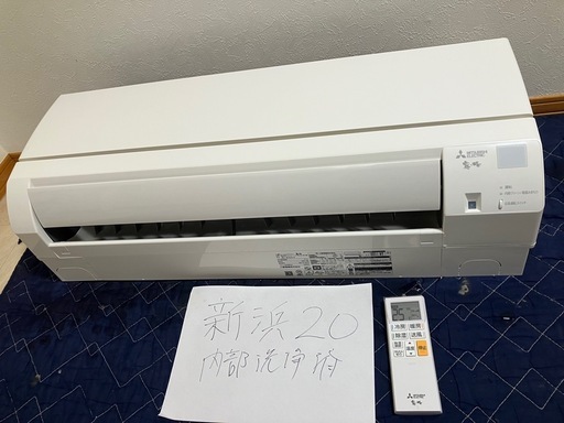 新浜20,三菱,2023年製,MSZ-GE2223,標準工事費込み,6畳用,2.2kw,中古,本体・ガス1年保証,分解洗浄済み,中古,