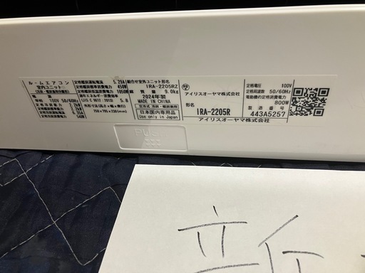 新浜21,アイリスオーヤマ,2024年製,IRA-2204R,標準工事費込み,6畳用,2.2kw,中古,本体・ガス1年保証,分解洗浄済