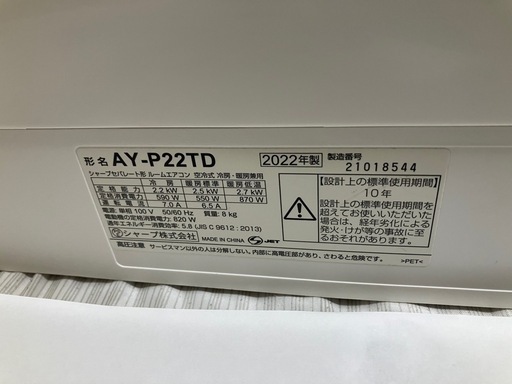 (問い合わせが多いため、一旦投稿を止めます)新浜22,シャープ,2022年製,AY-P22TD,標準工事費込み,6畳用,2.2kw,中