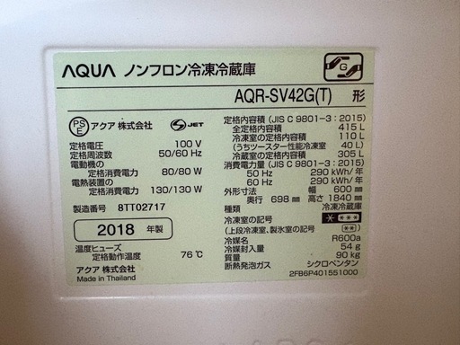 AQUA 415L 冷凍冷蔵庫 2018年製 ※直接受取限定