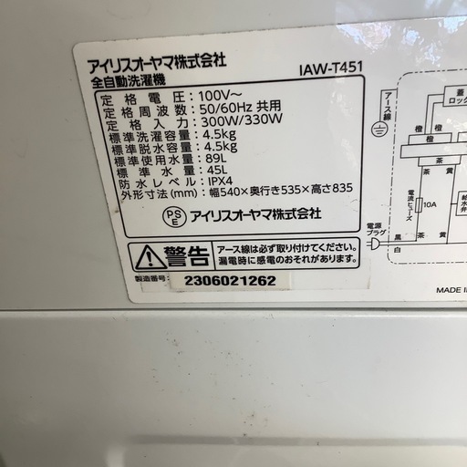 IRIS OHYAMA アイリスオーヤマ 全自動洗濯機 IAW-T451 2023年製【トレファク 川越店】