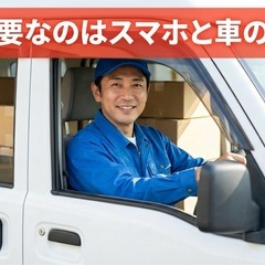 【静岡市】 軽配送ドライバー3名募集！！の画像