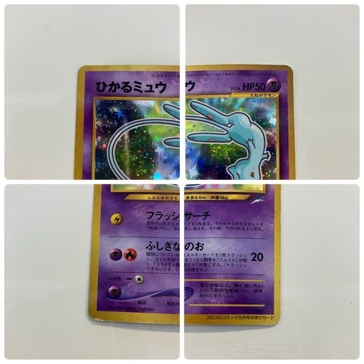 I2507-032 ポケモンカードゲーム ひかるミュウ 旧裏 ポケカ カードゲーム 買取募集中