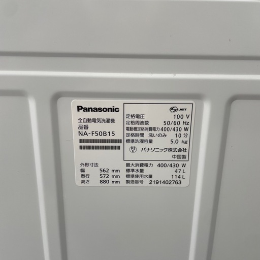Panasonic 全自動洗濯機 NA-F50B15 5kg 2021年製 パナソニック ホワイト 一人暮らし 生活家電 