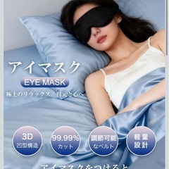 究極の遮光アイマスク　黒色 新品の画像