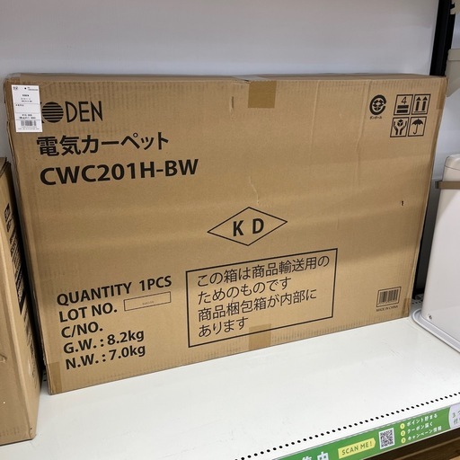 KODEN コウデン 電気カーペット CWC201H-BW 2畳相当 季節家電 ホットカーペット のご紹介です！