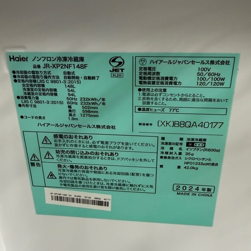 2024年製　ハイアール　148L 冷蔵庫　JR-XP2NF148F