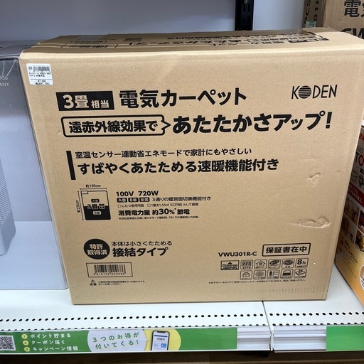 KODEN コウデン VWU301R-C 3畳相当 季節家電 ホットカーペット のご紹介です！