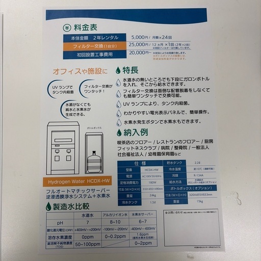 （新品大特価）水素水サーバー ボトルド飲む水　H2 mini