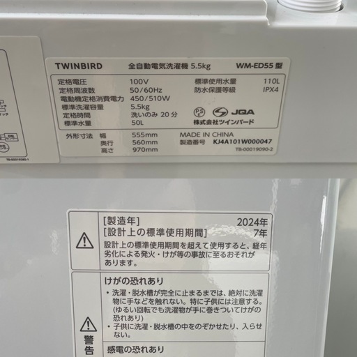 ツインバード 全自動洗濯機 WM-ED55 5.5kg 24年製 TWIN BIRD ホワイト 一人暮らし 生活家電