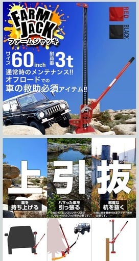 新品未使用！ファームジャッキ