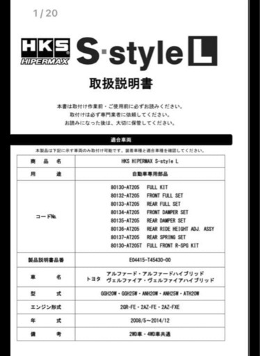HKS HIPERMAX S-style L 車高調 前後セット