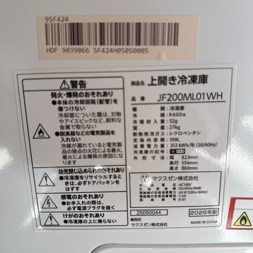 マクスゼン製上開き冷凍庫