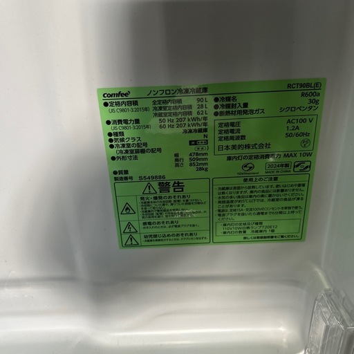 Comfeeノンフロン冷凍冷蔵庫「RCT90BL(E)」