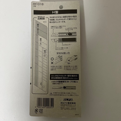 OLFA カッターナイフ 101B 特大 H型15本と替刃9ケース