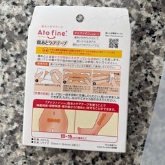 【新品未開封】アトファイン傷あとケアテープの画像