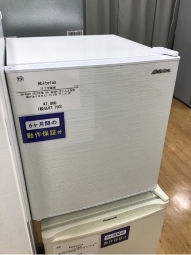 【トレファク神戸新長田店 買取/販売】取りに来られる方限定！Abitelaxの1ドア冷蔵庫2022年製のご紹介です！