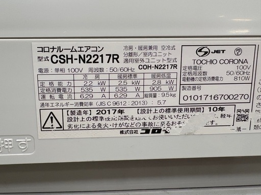 ?【エアコン】キレイ目！コロナ6畳タイプ冷暖房 6-3【取り外し～買取＆販売リサイクルSHOPアールワン田川】