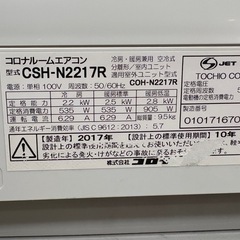 🏠【エアコン】キレイ目！コロナ6畳タイプ冷暖房 6-3【取り外し～買取＆販売リサイクルSHOPアールワン田川】の画像