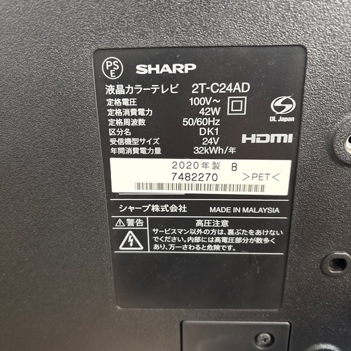【ジャングル深井店】★テレビ シャープ ZT-C24AD 2020 堺市 深井 【FU3342】