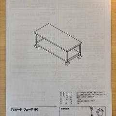 【0円/お譲り】テレビ台(ニトリ商品)の画像