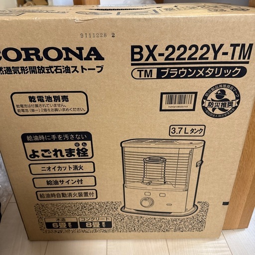未使用コロナ石油ストーブ。本日の15時までにお取引出来る方限定！