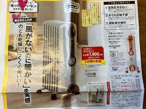 デロンギ　オイルヒーター　実質未使用　 トップハンガーセット