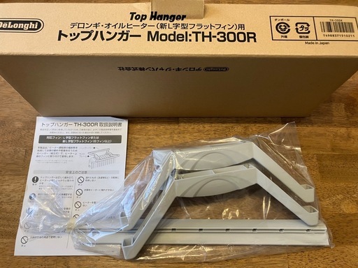 デロンギ　オイルヒーター　実質未使用　 トップハンガーセット