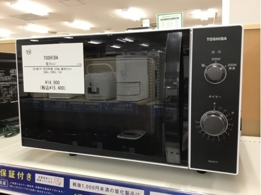 【トレファク神戸新長田店 買取/販売】取りに来られる方限定！TOSHIBAの電子レンジ2025年製のご紹介です！